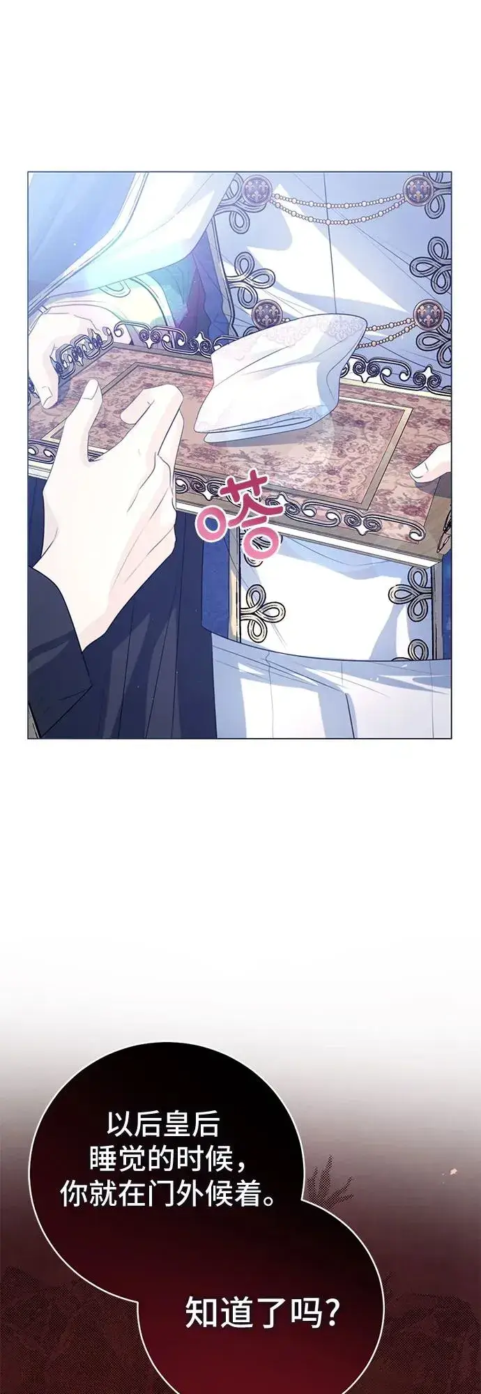 漫画《这个皇后不当了》第34话第38张图