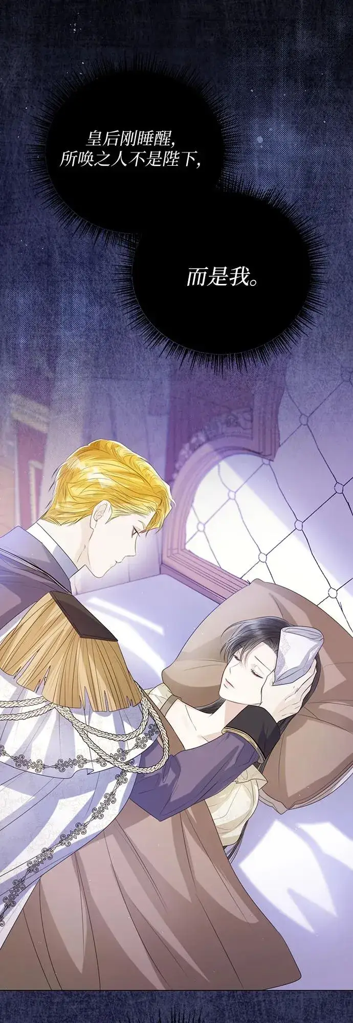 漫画《这个皇后不当了》第34话第44张图