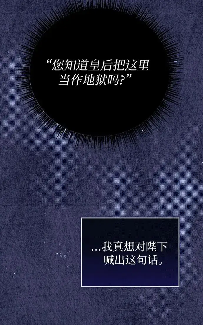 漫画《这个皇后不当了》第34话第45张图