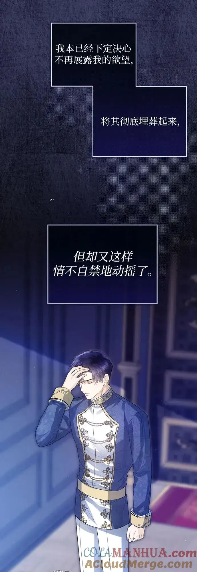 漫画《这个皇后不当了》第34话第46张图