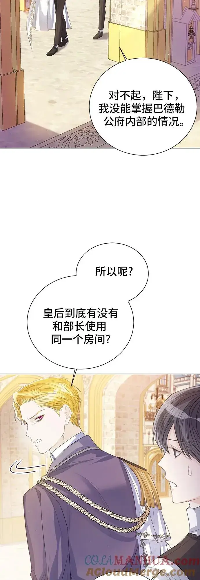 漫画《这个皇后不当了》第34话第49张图