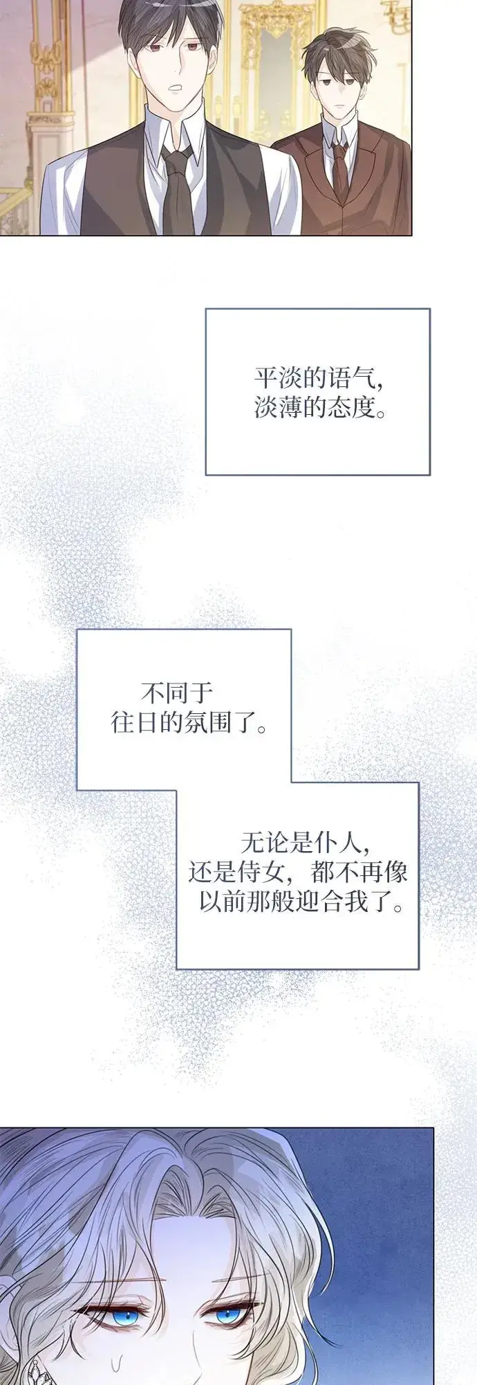 漫画《这个皇后不当了》第34话第5张图
