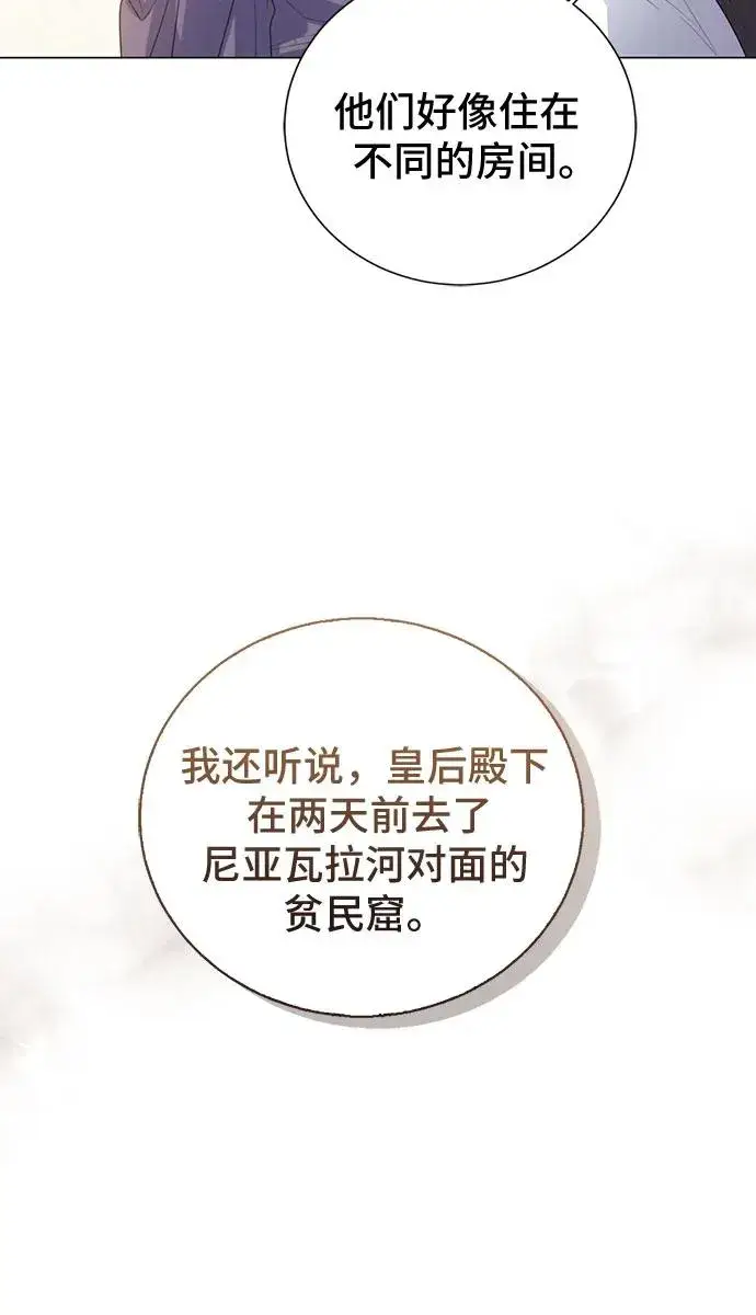漫画《这个皇后不当了》第34话第50张图