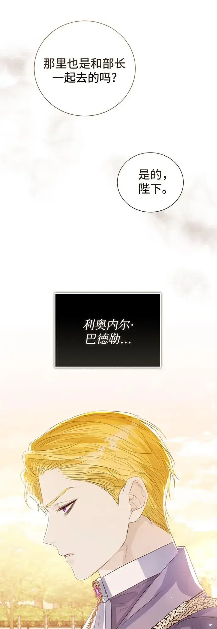 漫画《这个皇后不当了》第34话第51张图
