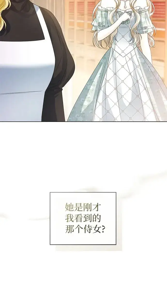 漫画《这个皇后不当了》第34话第59张图
