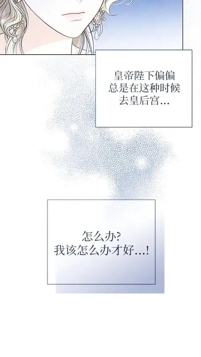 漫画《这个皇后不当了》第34话第6张图
