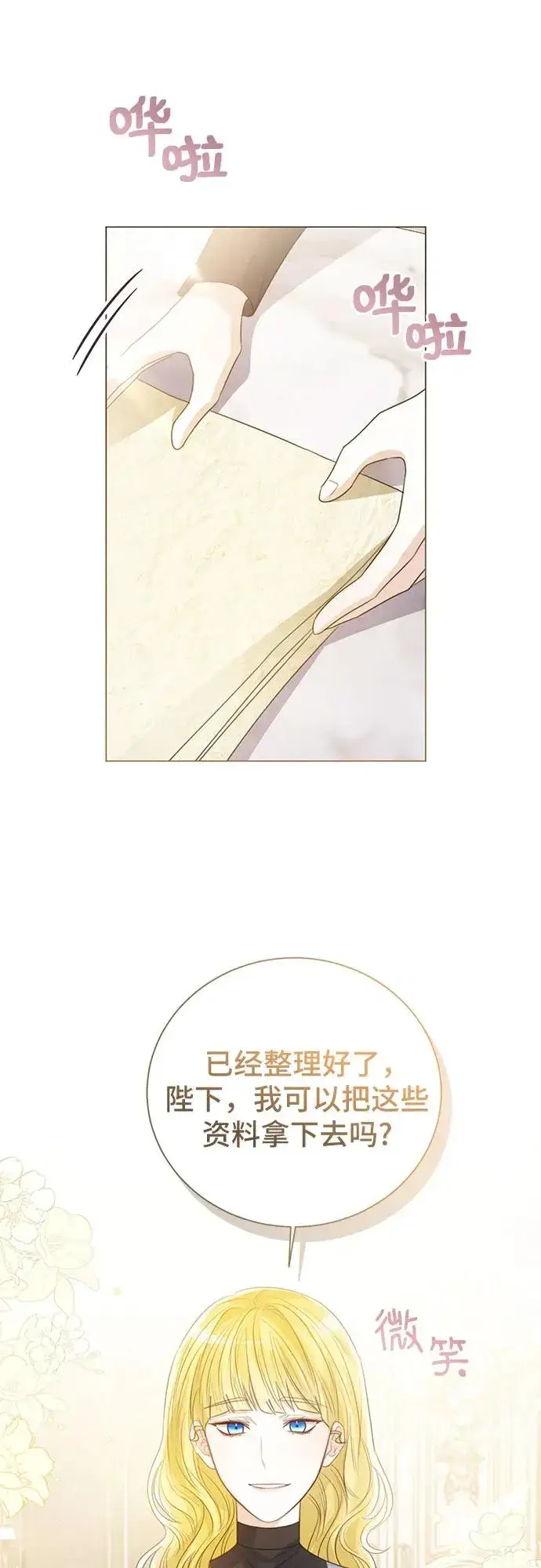 漫画《这个皇后不当了》第34话第60张图