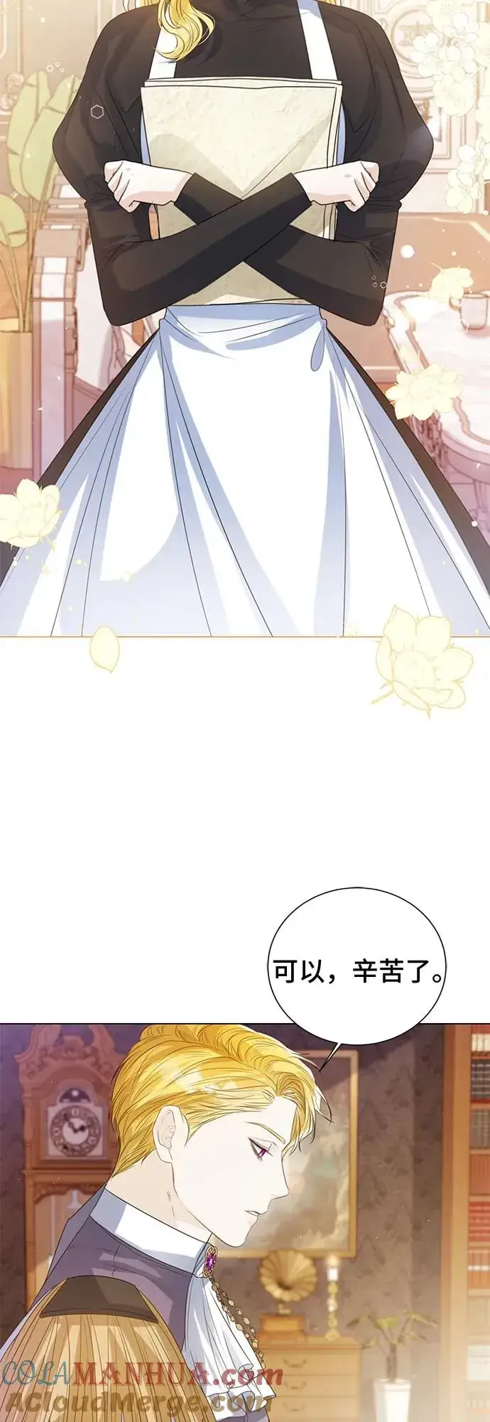 漫画《这个皇后不当了》第34话第61张图