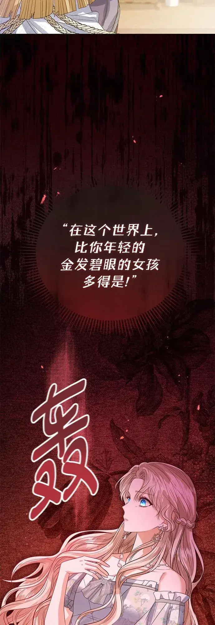 漫画《这个皇后不当了》第34话第62张图