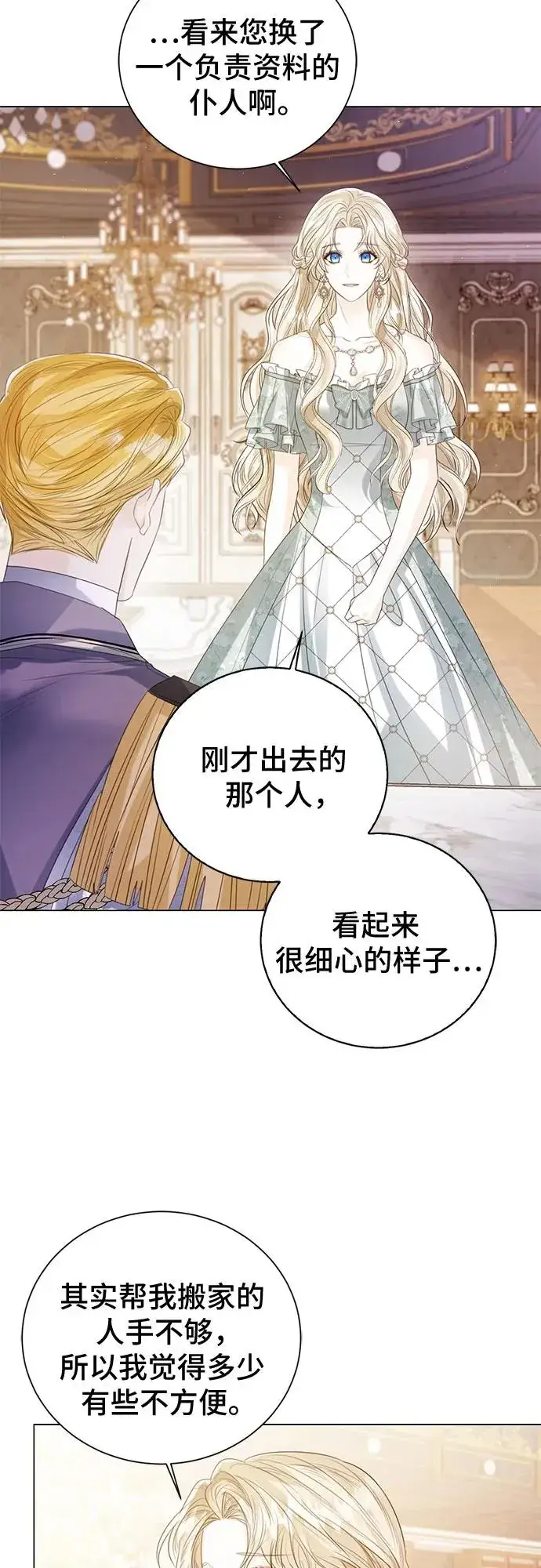 漫画《这个皇后不当了》第34话第66张图