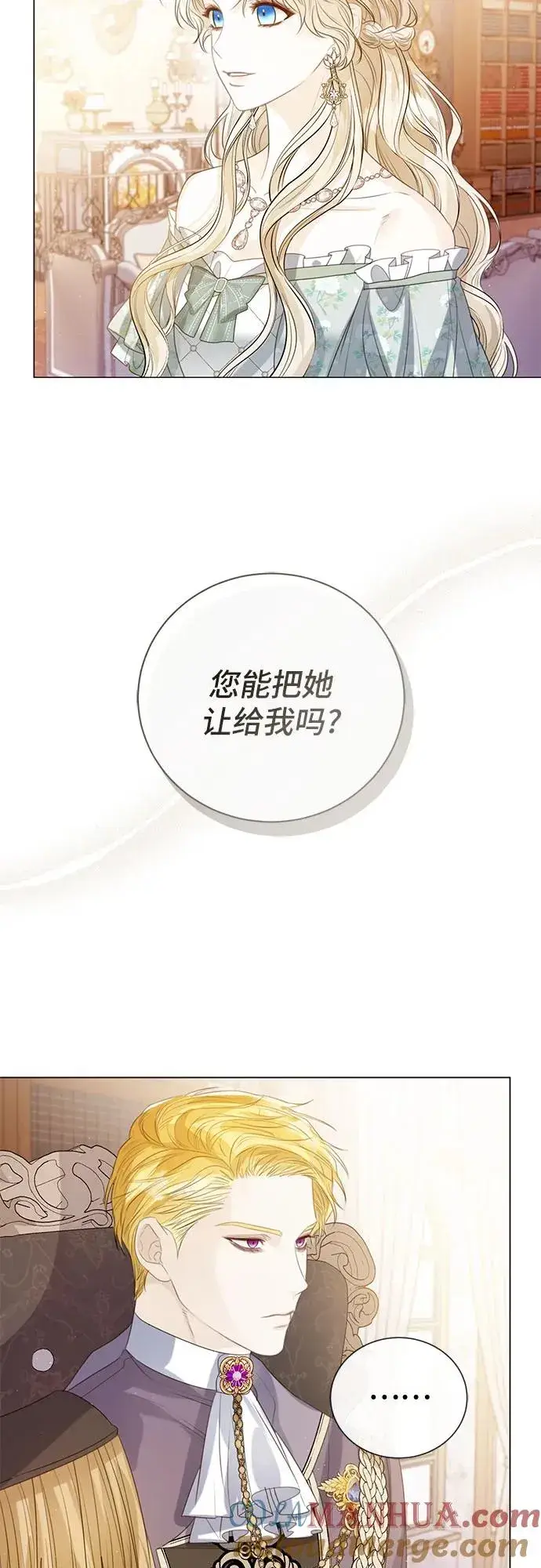 漫画《这个皇后不当了》第34话第67张图