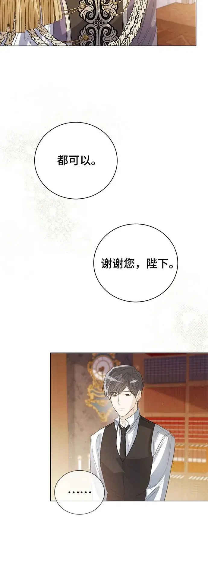 漫画《这个皇后不当了》第34话第68张图