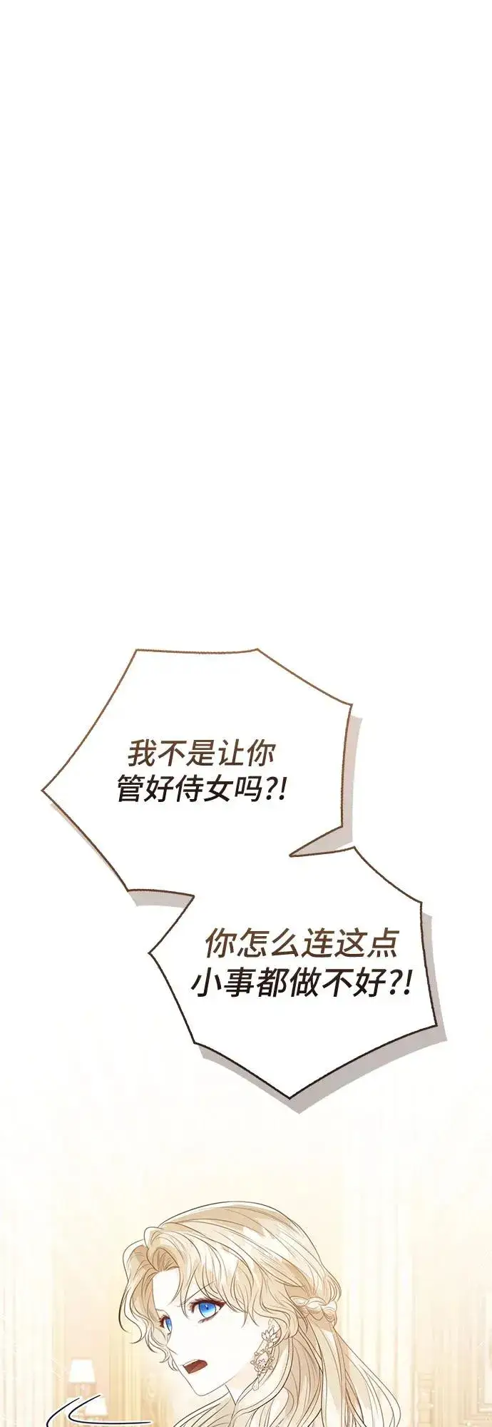 漫画《这个皇后不当了》第34话第69张图