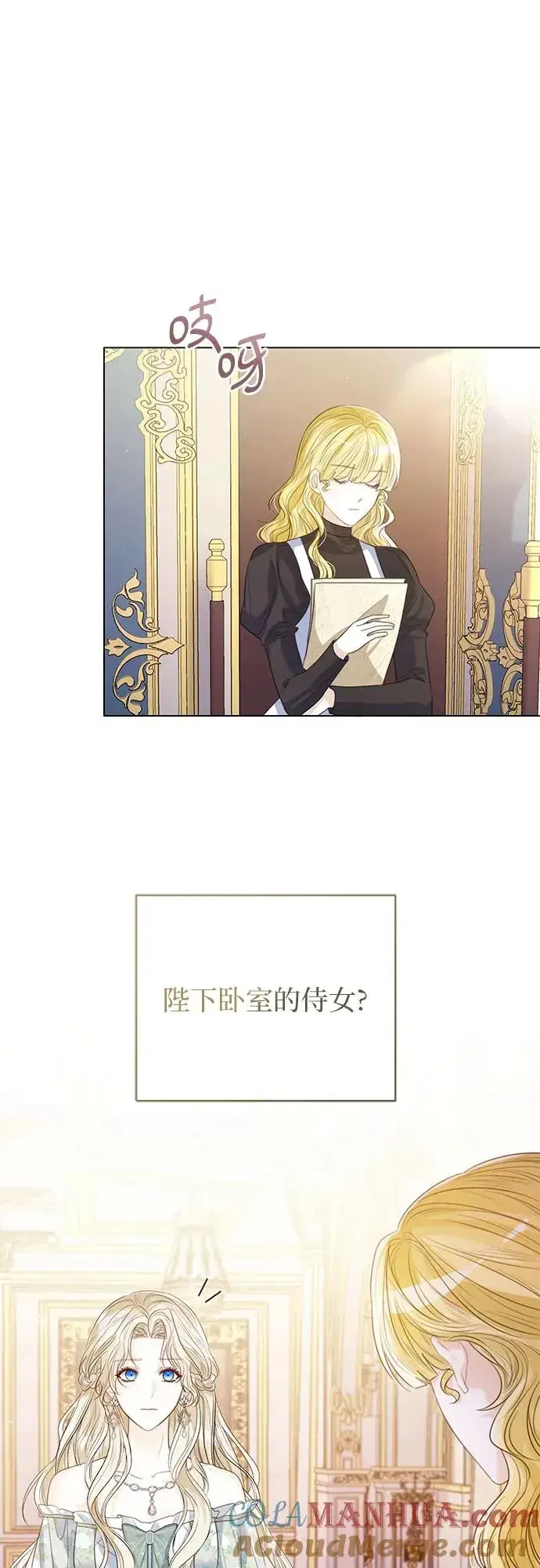 漫画《这个皇后不当了》第34话第7张图