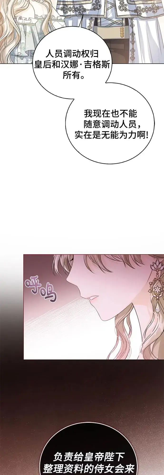 漫画《这个皇后不当了》第34话第71张图
