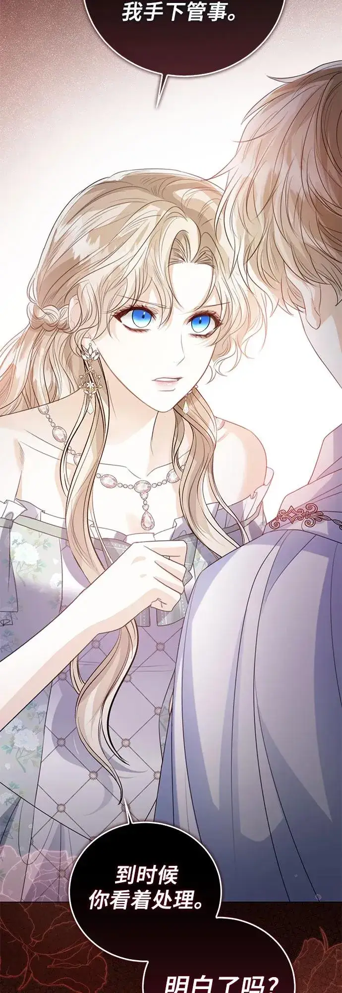 漫画《这个皇后不当了》第34话第72张图