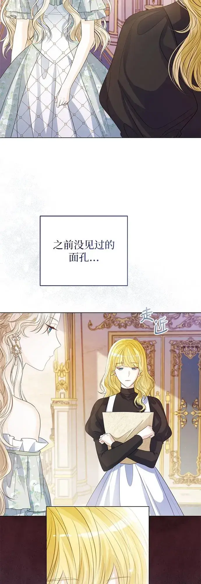 漫画《这个皇后不当了》第34话第8张图