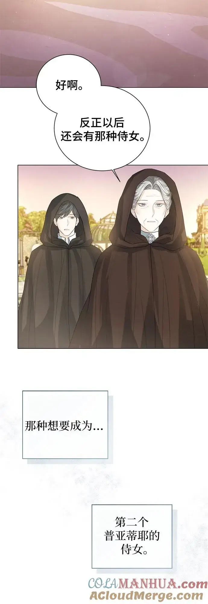 漫画《这个皇后不当了》第35话第10张图