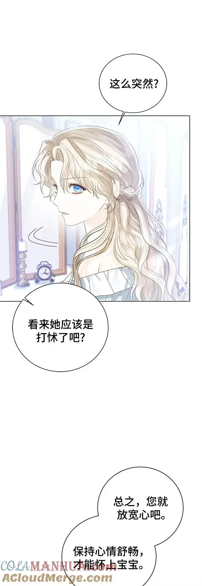 漫画《这个皇后不当了》第35话第13张图
