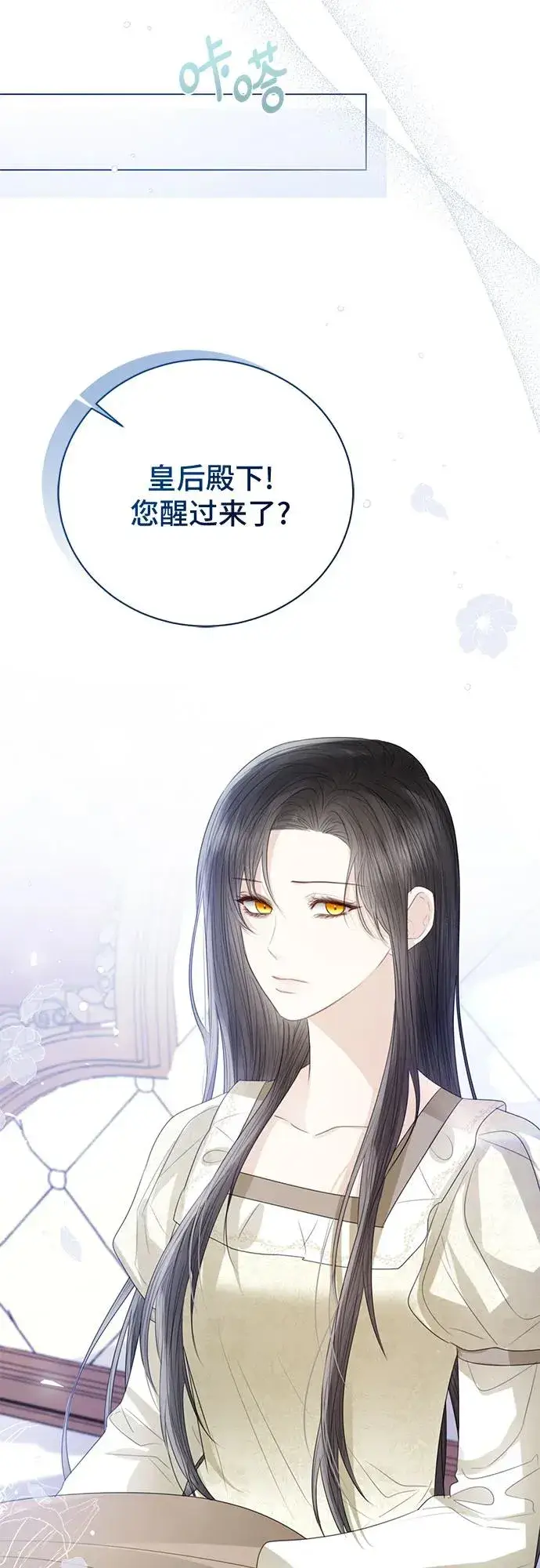 漫画《这个皇后不当了》第35话第17张图