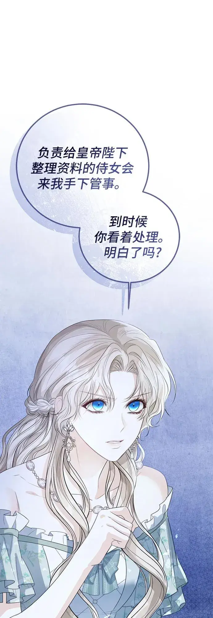 漫画《这个皇后不当了》第35话第2张图