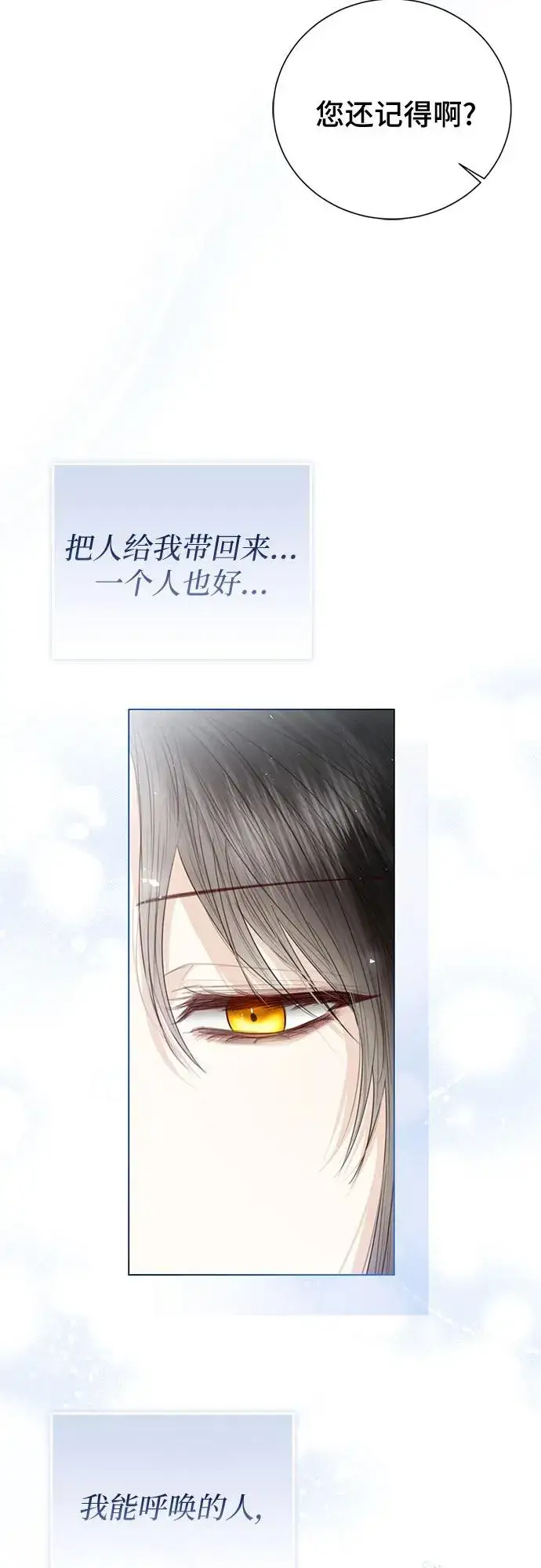 漫画《这个皇后不当了》第35话第21张图