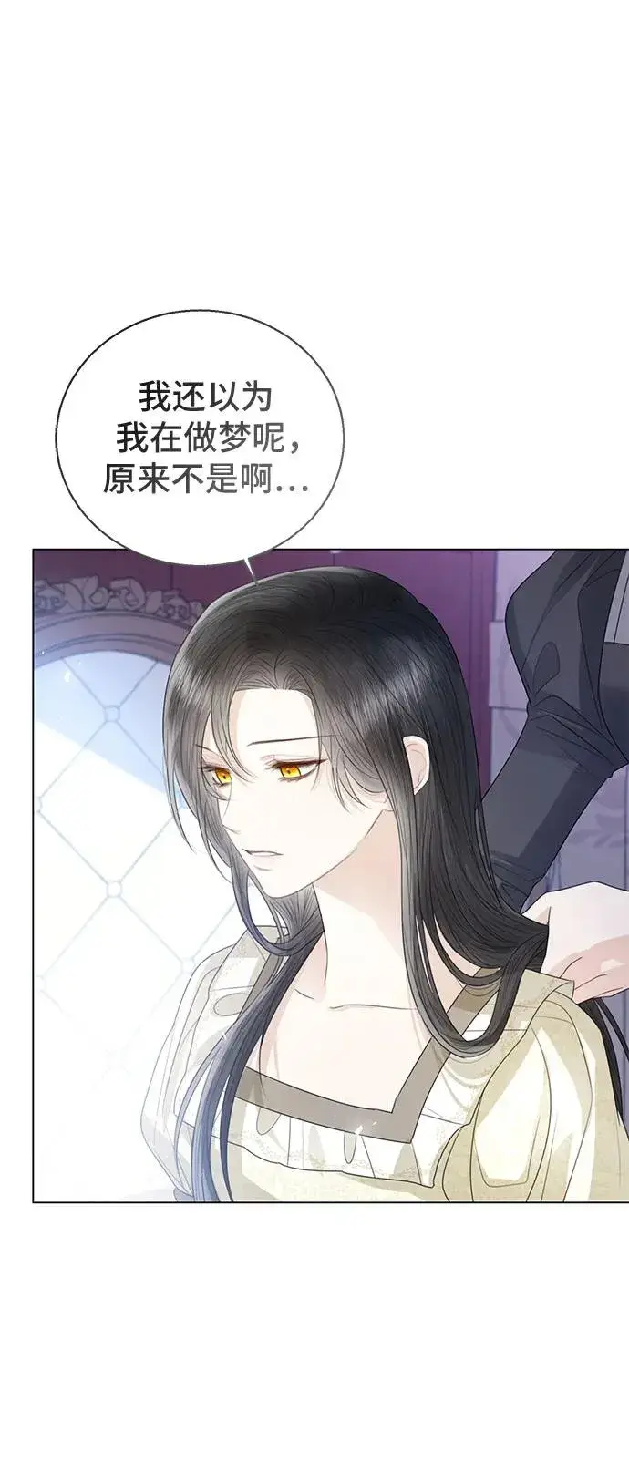 漫画《这个皇后不当了》第35话第23张图