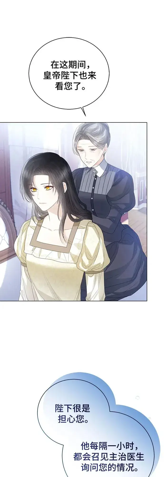 漫画《这个皇后不当了》第35话第24张图
