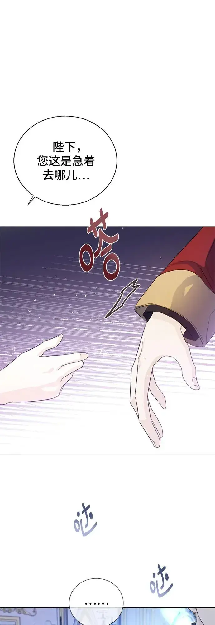 漫画《这个皇后不当了》第35话第29张图