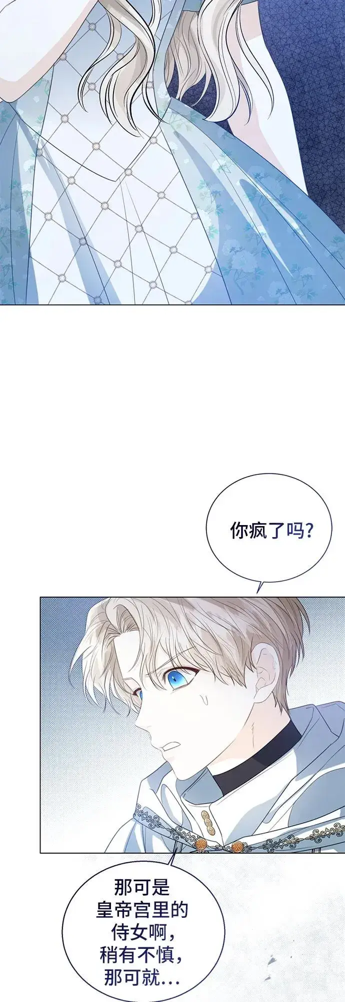漫画《这个皇后不当了》第35话第3张图