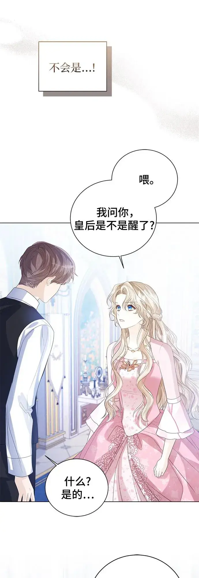 漫画《这个皇后不当了》第35话第32张图