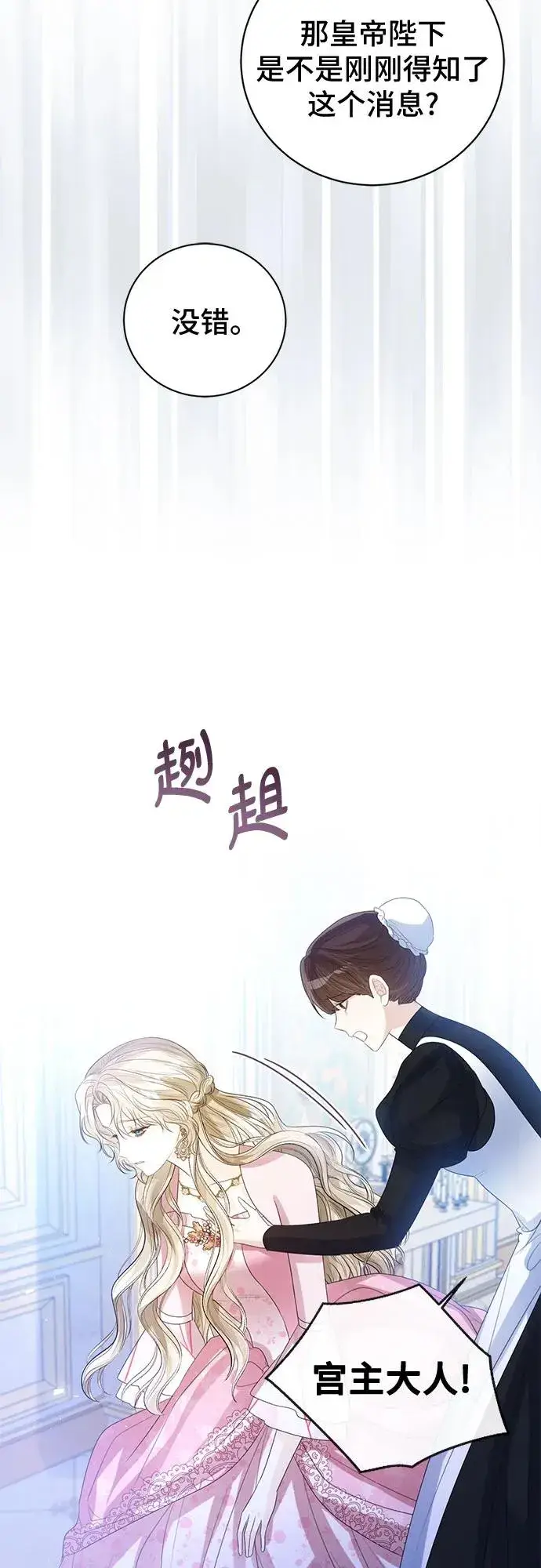 漫画《这个皇后不当了》第35话第33张图