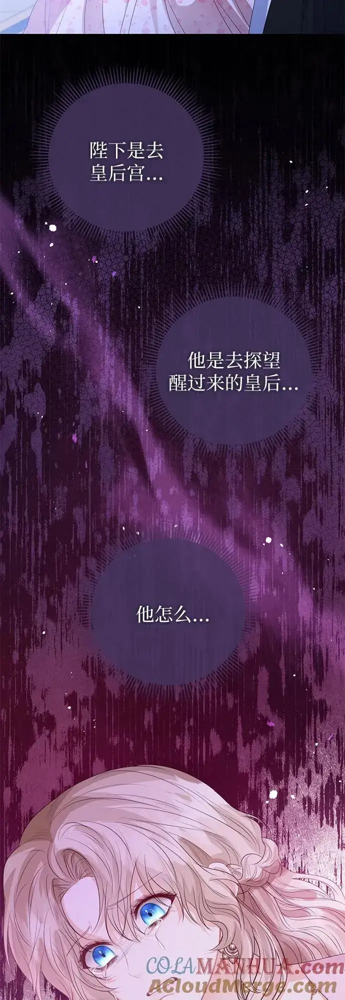 漫画《这个皇后不当了》第35话第34张图