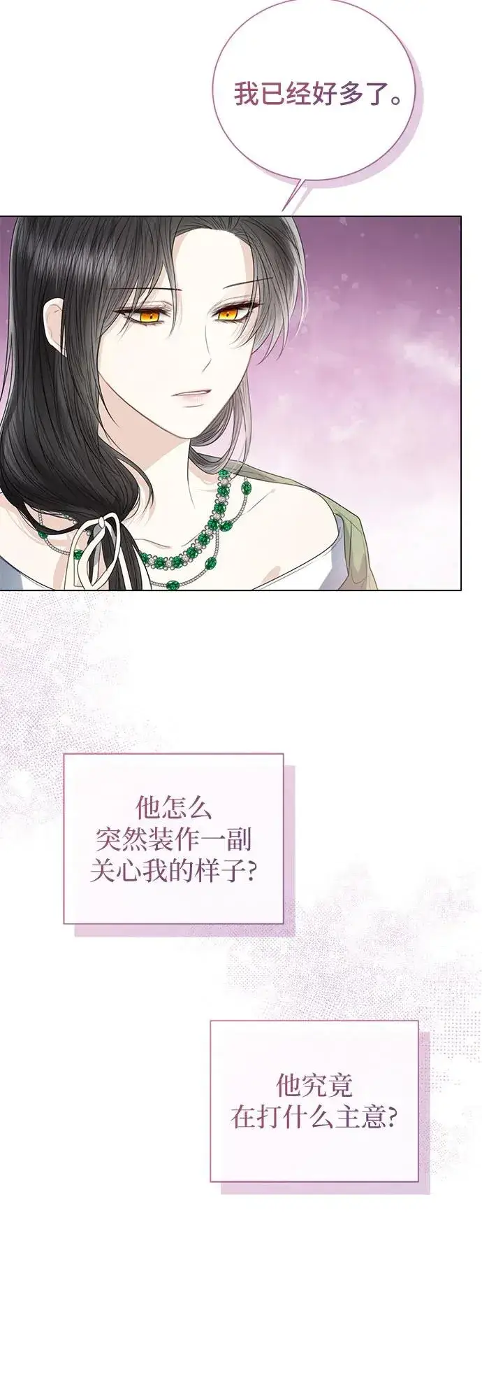 漫画《这个皇后不当了》第35话第41张图