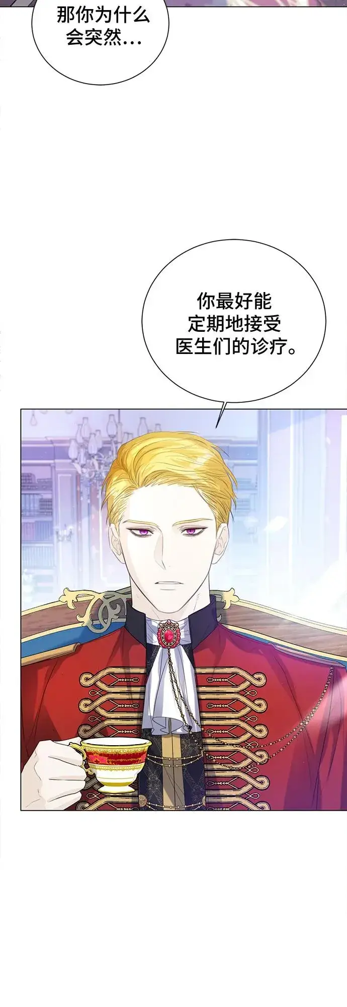 漫画《这个皇后不当了》第35话第44张图