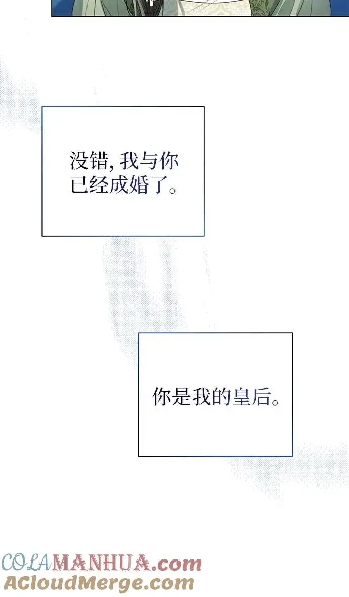 漫画《这个皇后不当了》第35话第52张图