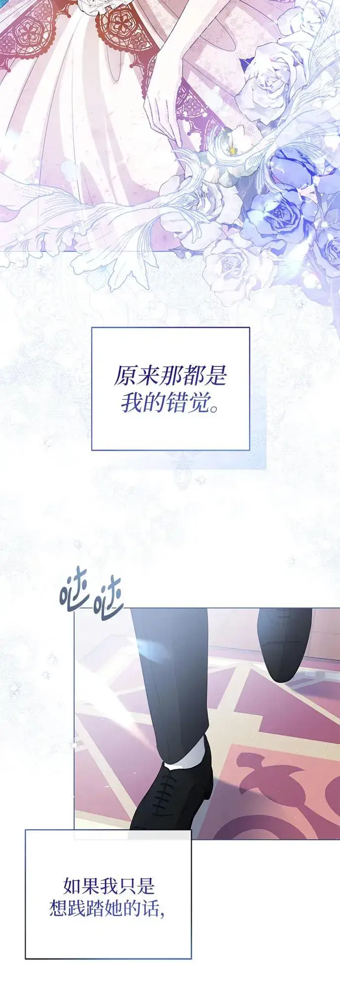 漫画《这个皇后不当了》第35话第54张图