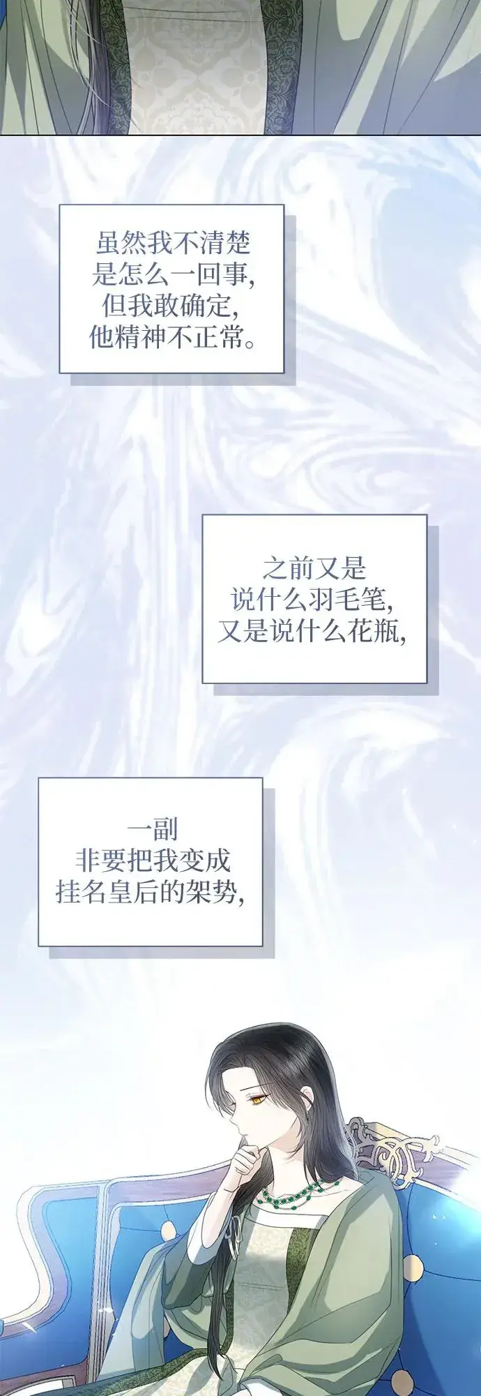 漫画《这个皇后不当了》第35话第59张图