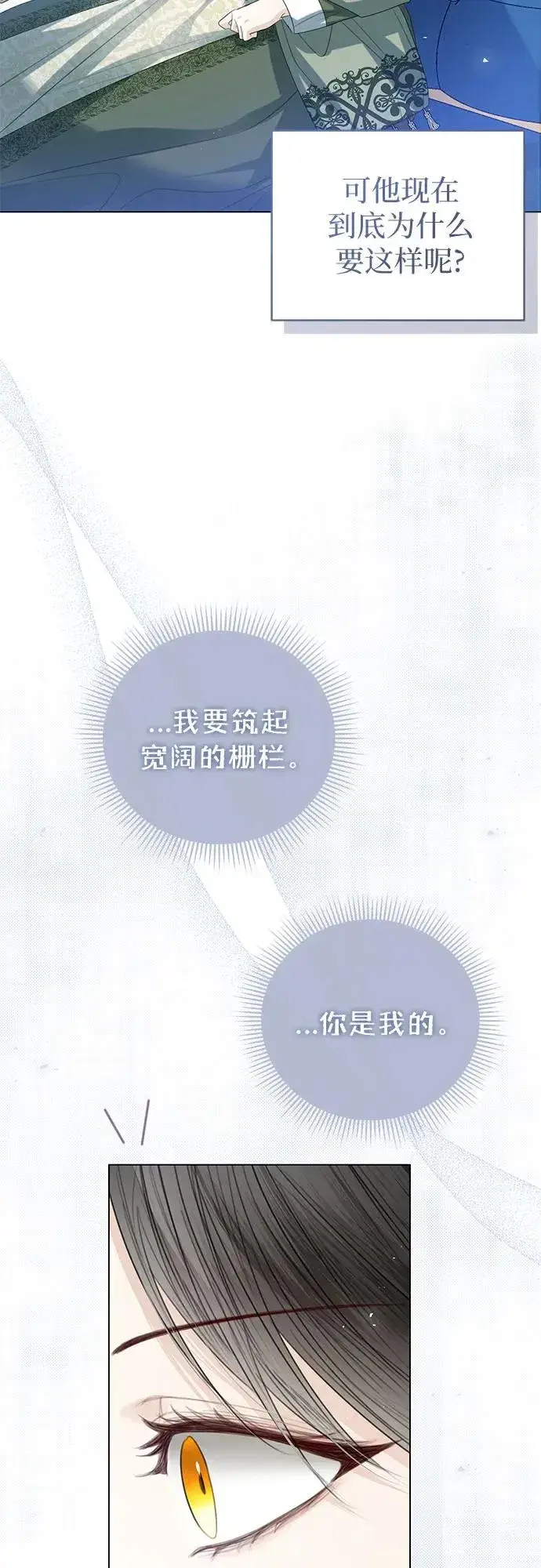 漫画《这个皇后不当了》第35话第60张图