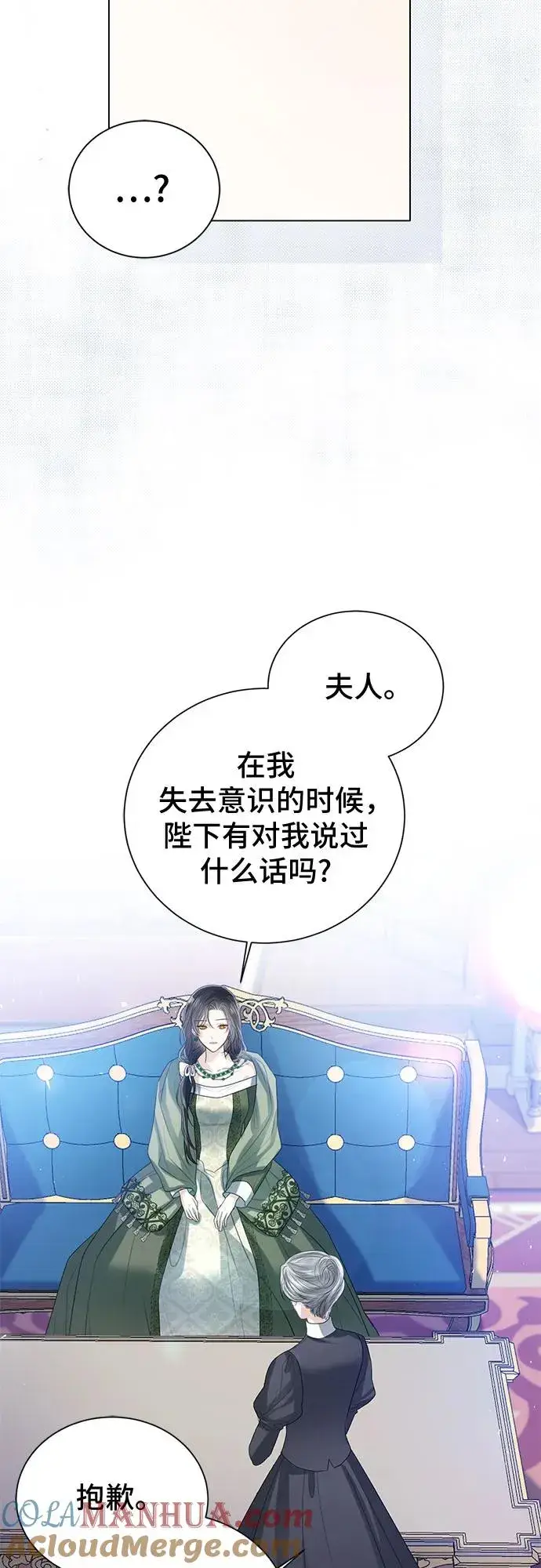 漫画《这个皇后不当了》第35话第61张图