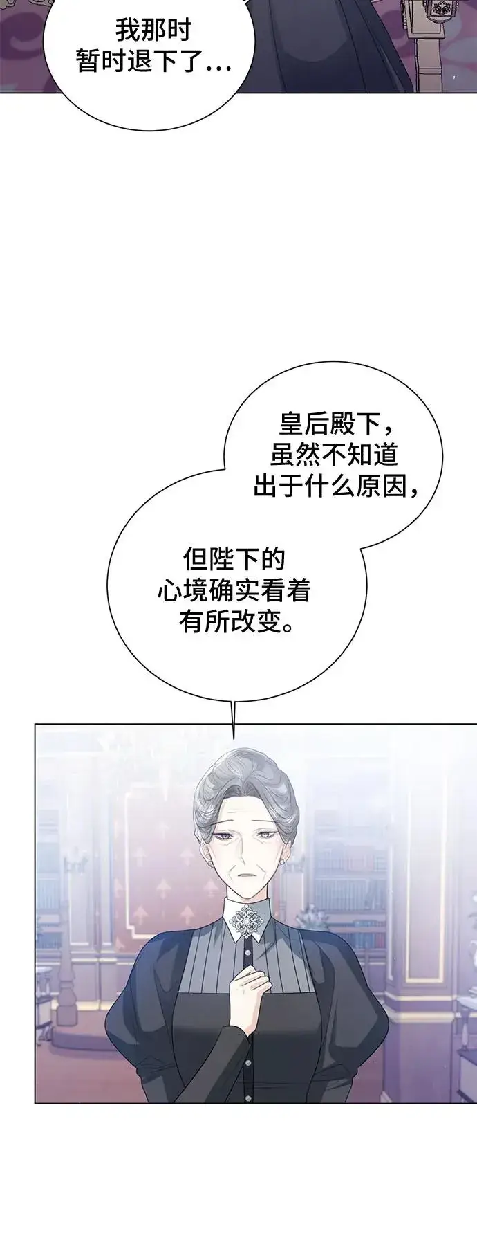 漫画《这个皇后不当了》第35话第62张图