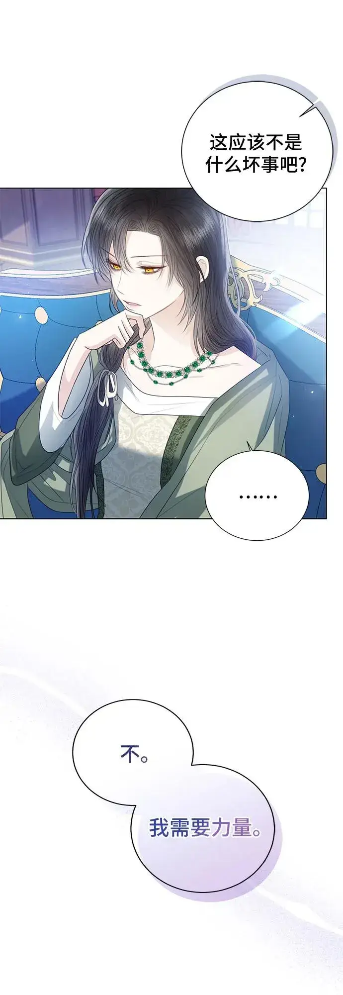 漫画《这个皇后不当了》第35话第63张图