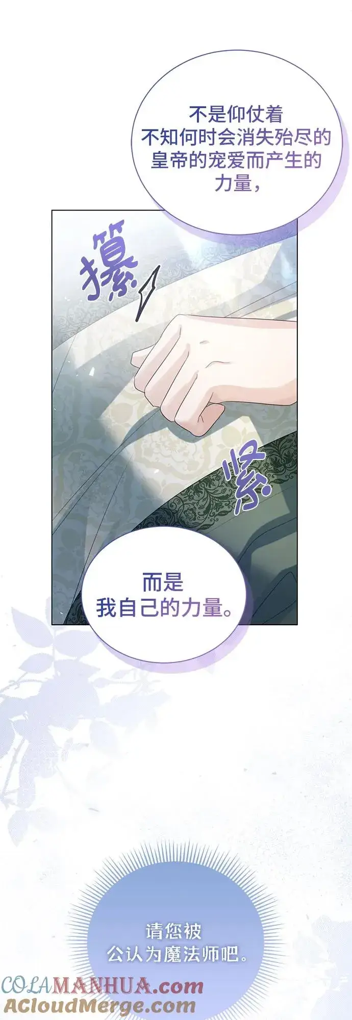 漫画《这个皇后不当了》第35话第64张图