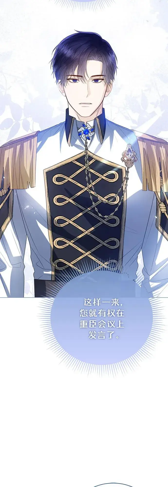 漫画《这个皇后不当了》第35话第65张图