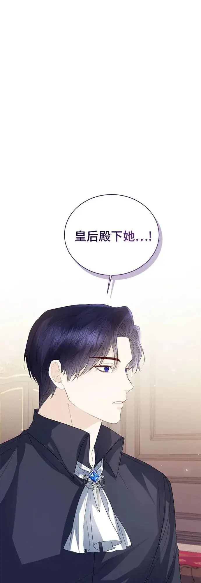 漫画《这个皇后不当了》第35话第68张图