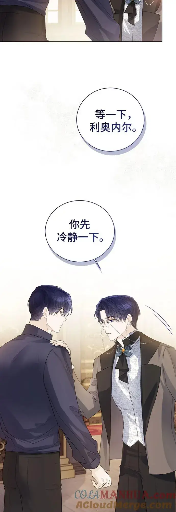 漫画《这个皇后不当了》第35话第70张图