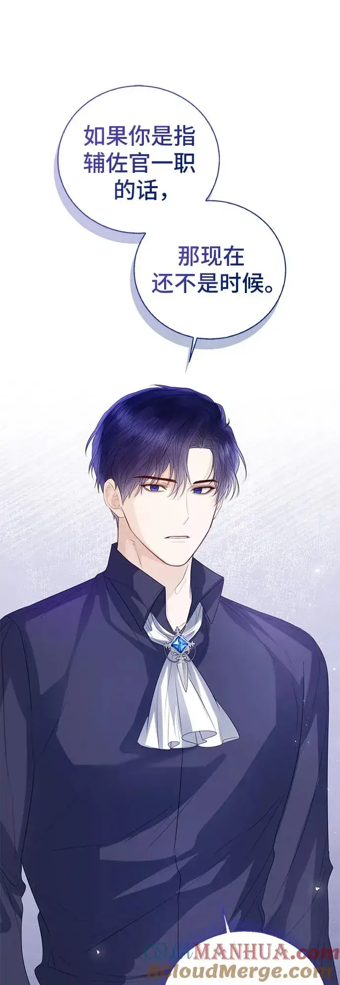 漫画《这个皇后不当了》第35话第73张图