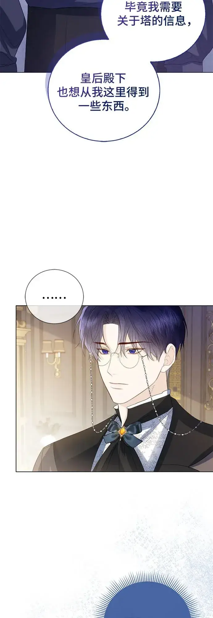 漫画《这个皇后不当了》第35话第74张图