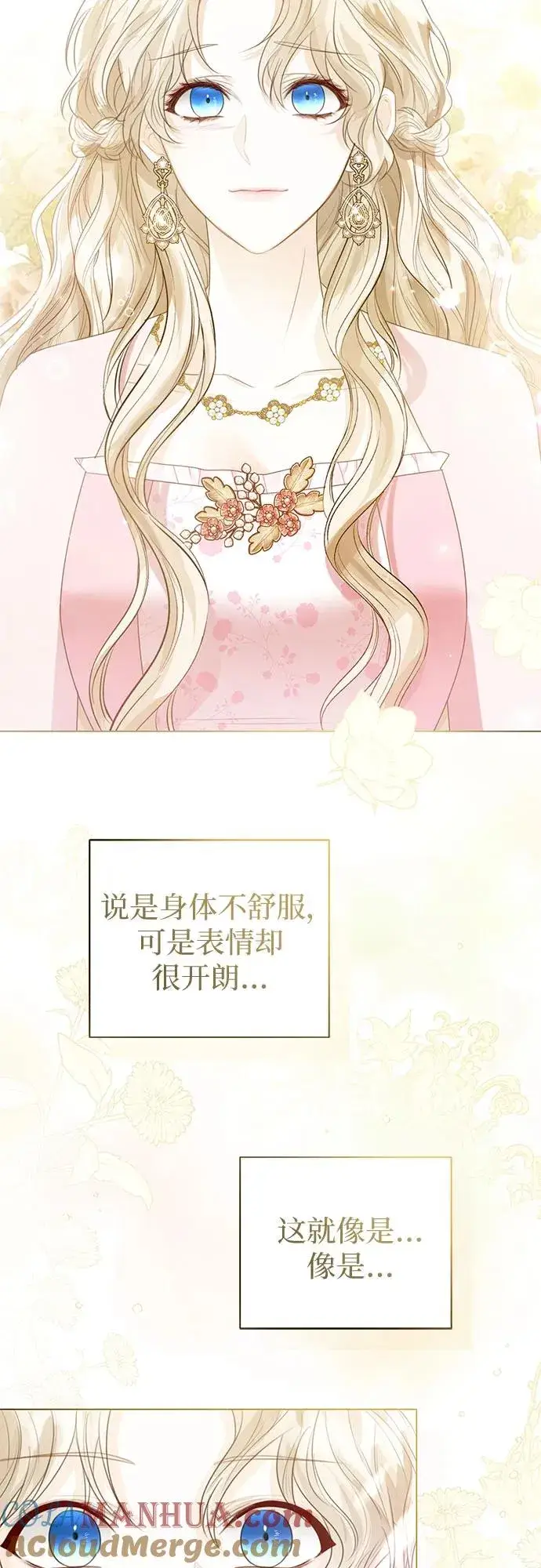 漫画《这个皇后不当了》第35话第79张图