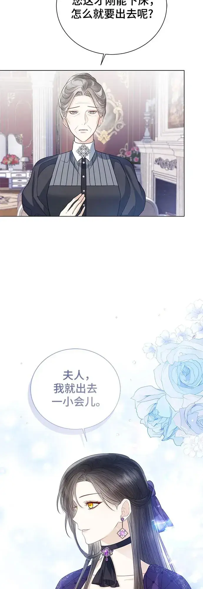 漫画《这个皇后不当了》第36话第12张图